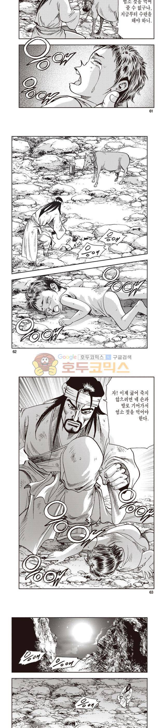 태극지존 1권 20