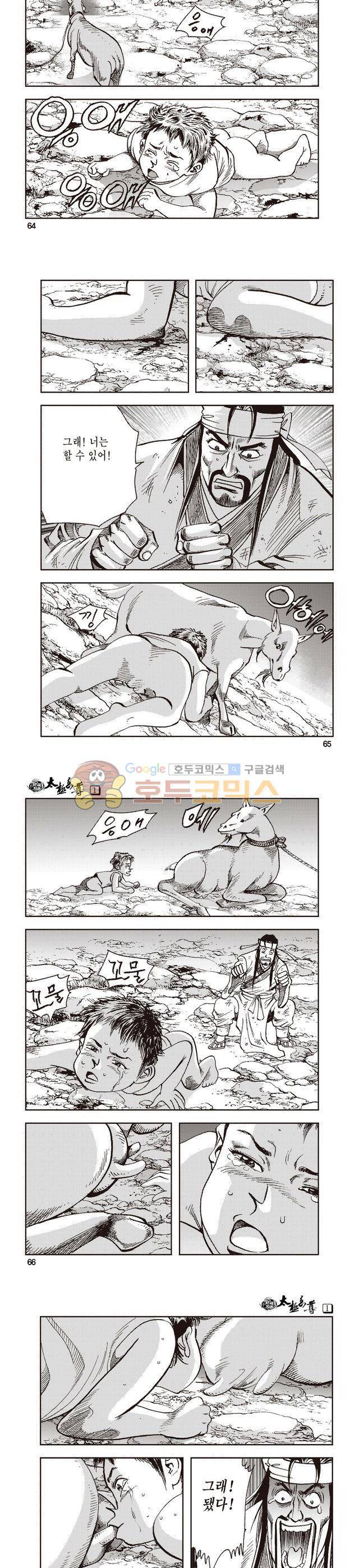 태극지존 1권 21