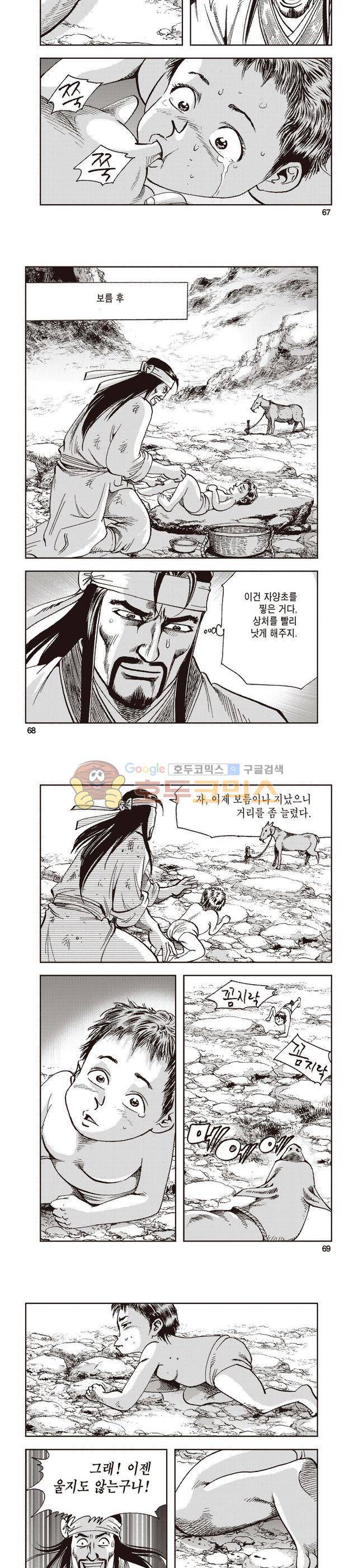 태극지존 1권 22