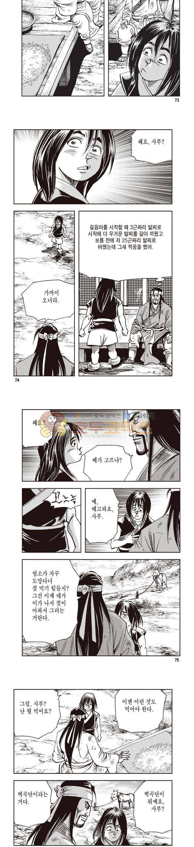 태극지존 1권 24