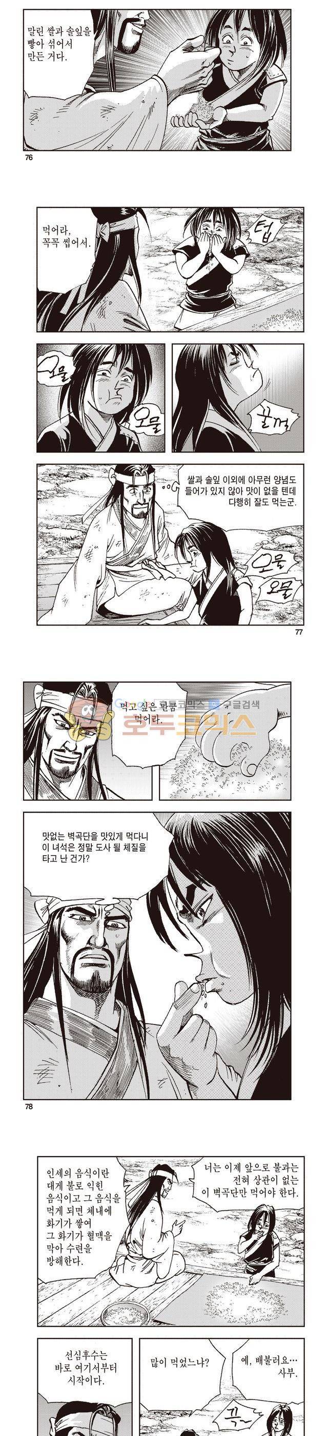 태극지존 1권 25
