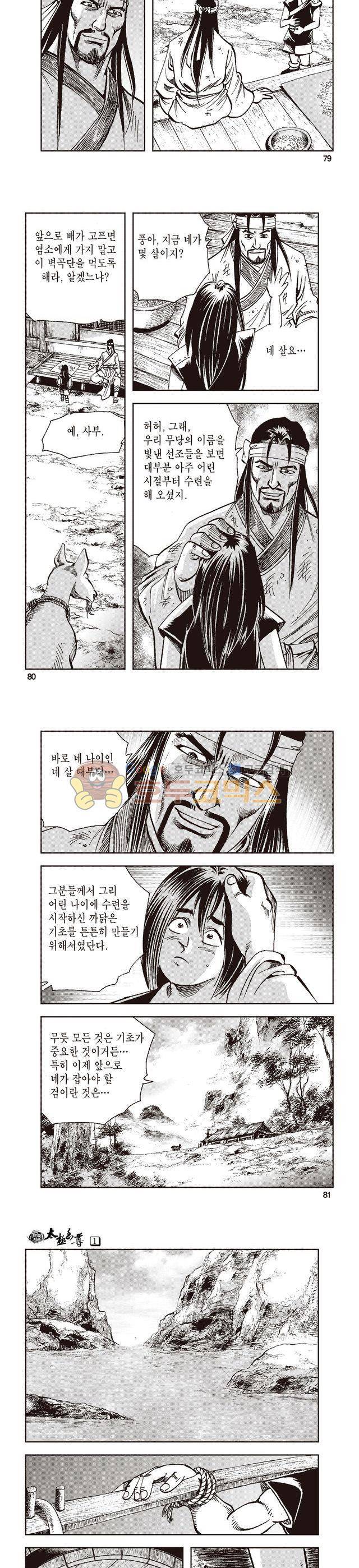 태극지존 1권 26
