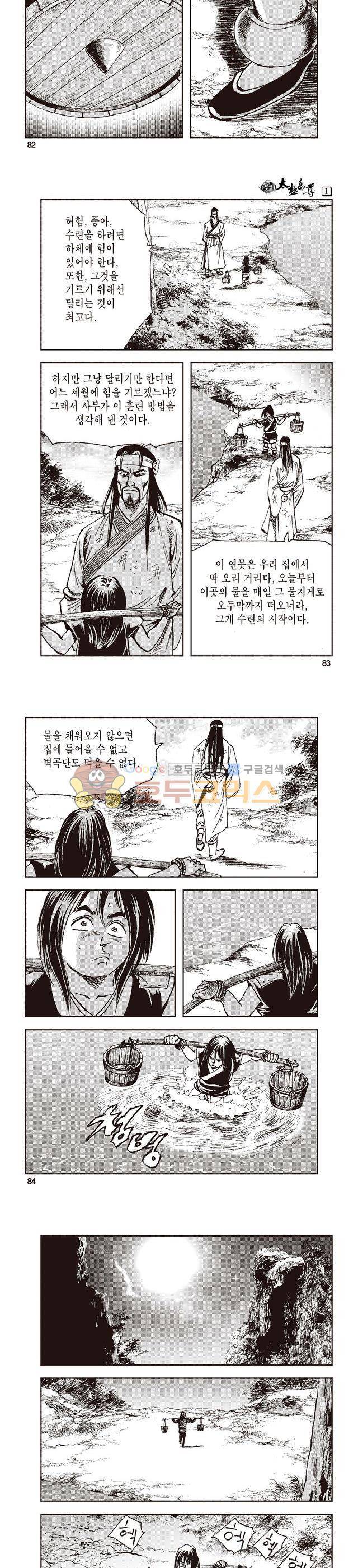 태극지존 1권 27