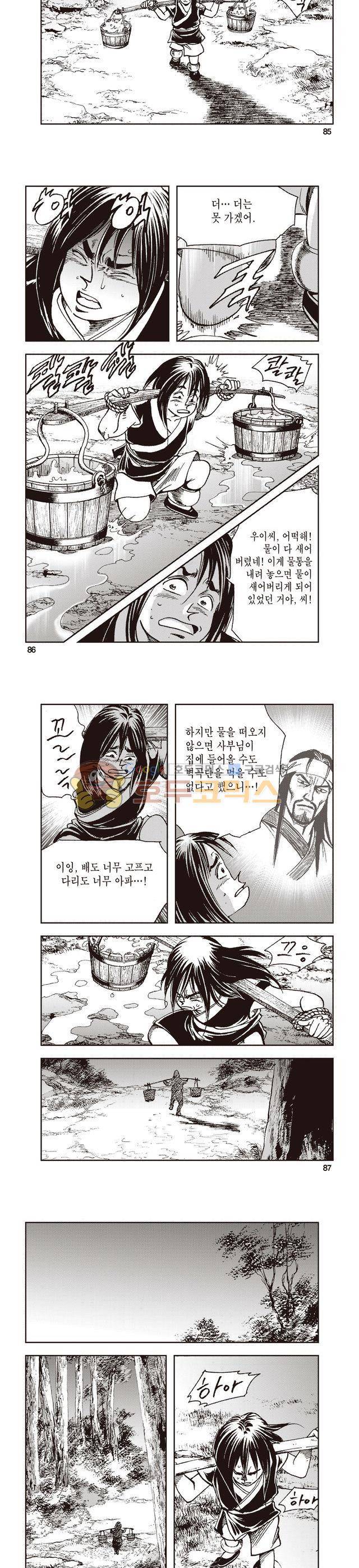 태극지존 1권 28
