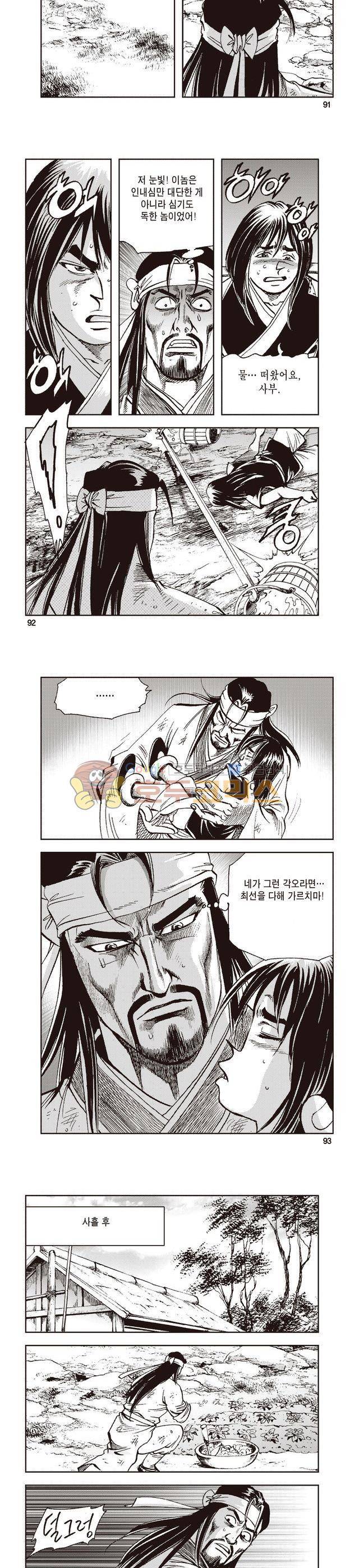 태극지존 1권 30