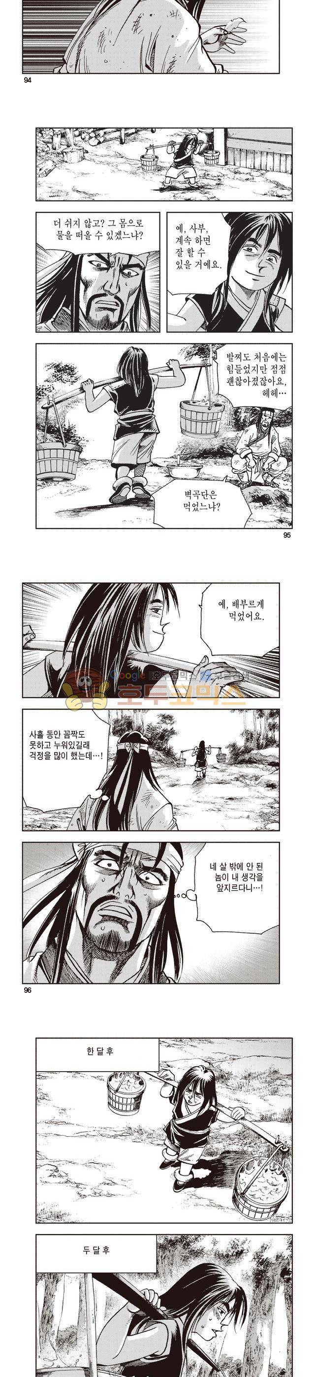 태극지존 1권 31