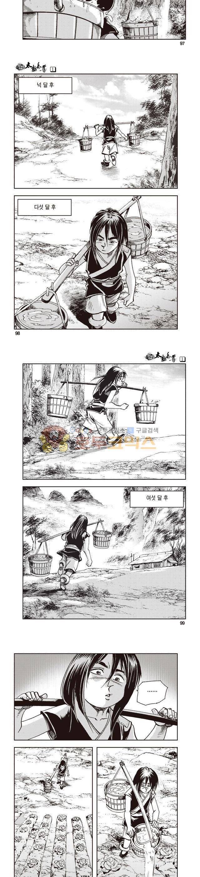 태극지존 1권 32