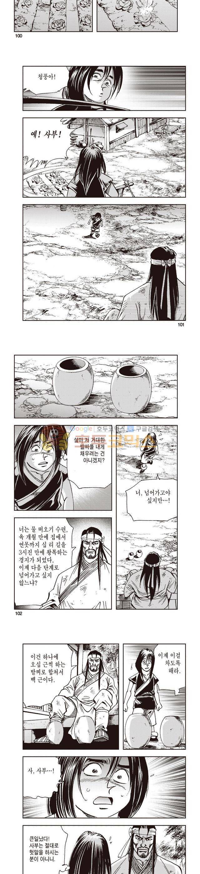 태극지존 1권 33