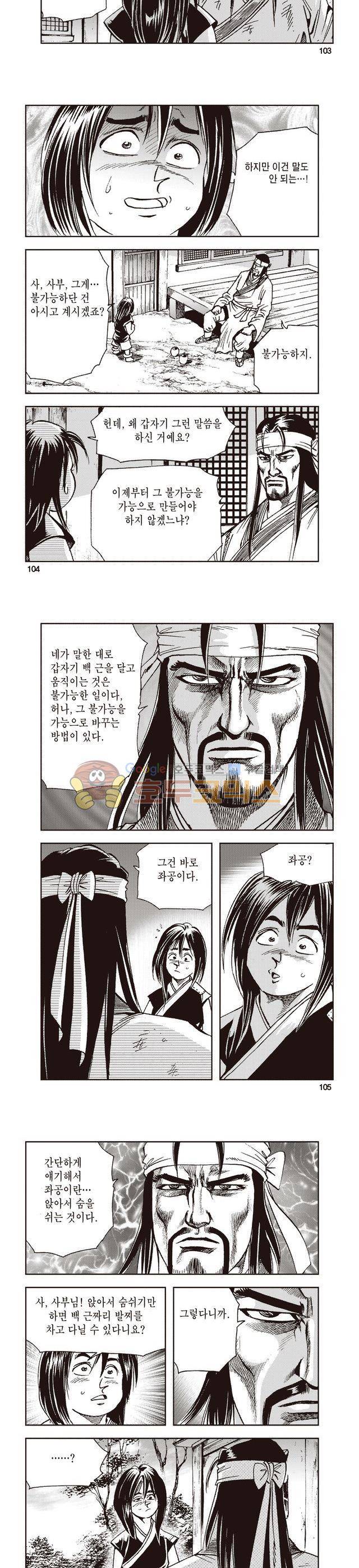 태극지존 1권 34