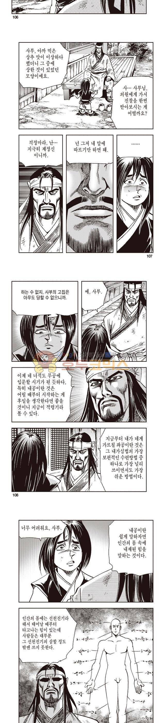 태극지존 1권 35