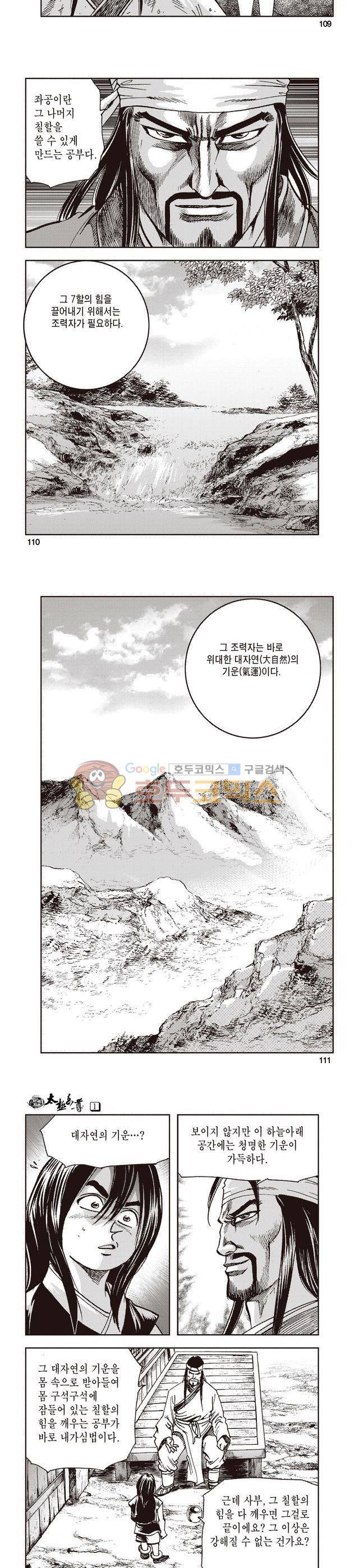 태극지존 1권 36