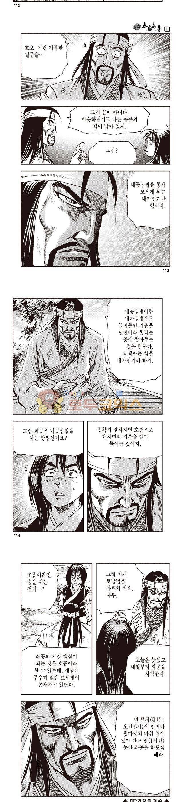 태극지존 1권 37