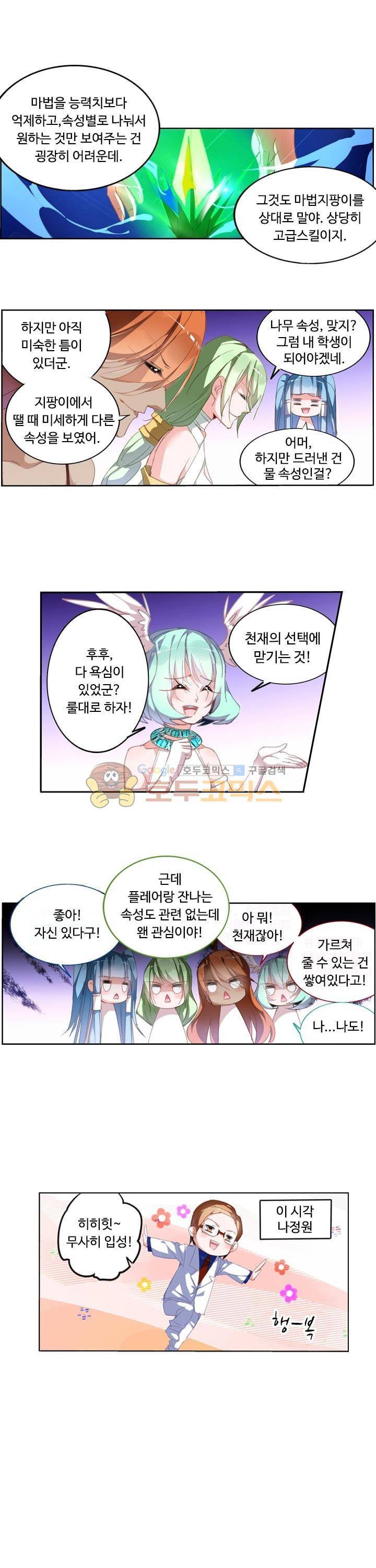 요정 길들이기 : 그녀의 주인님 99화 1