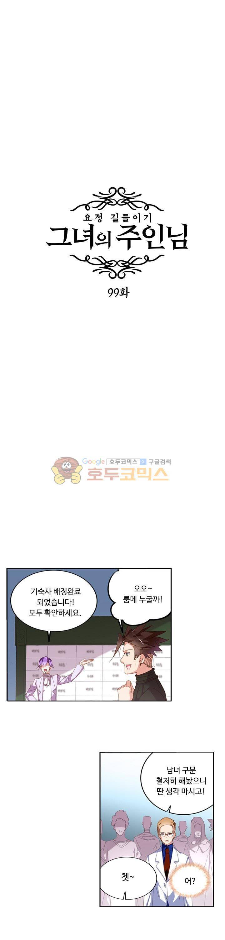 요정 길들이기 : 그녀의 주인님 99화 2