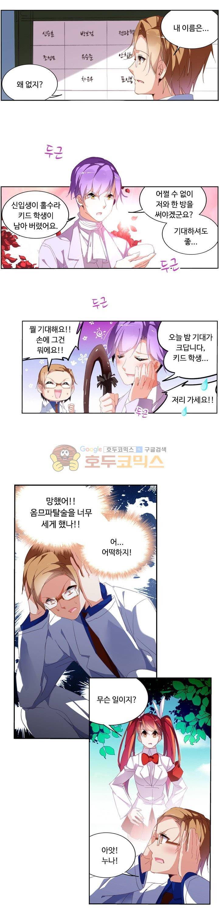 요정 길들이기 : 그녀의 주인님 99화 3