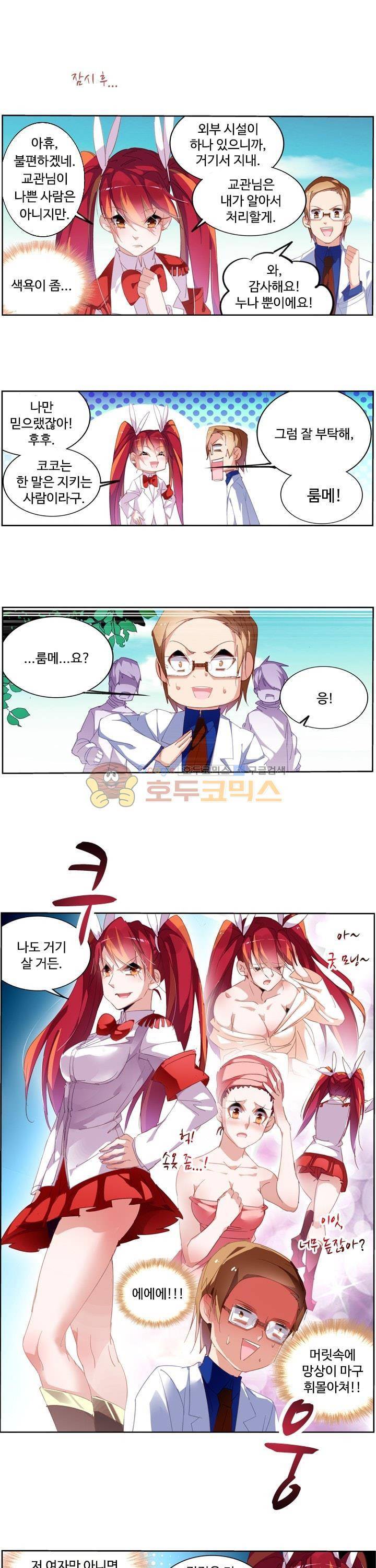 요정 길들이기 : 그녀의 주인님 99화 4