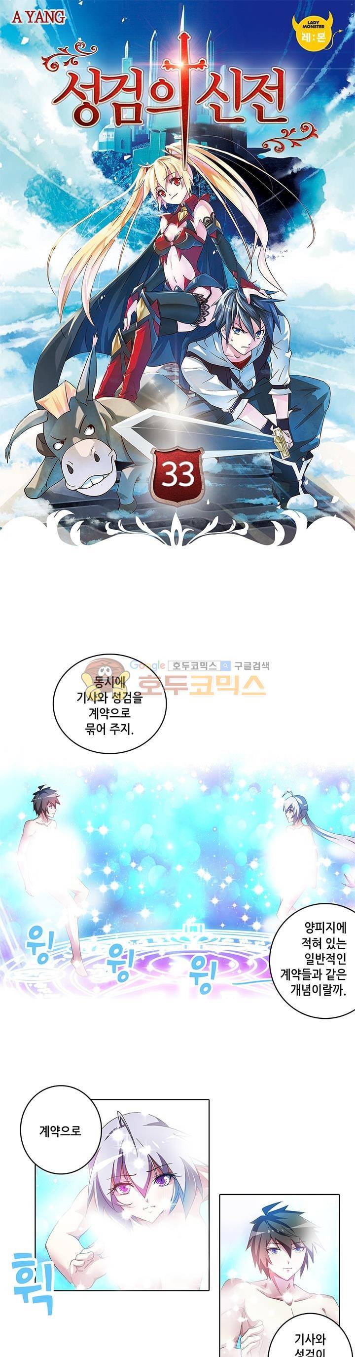 성검의 신전 33화 1