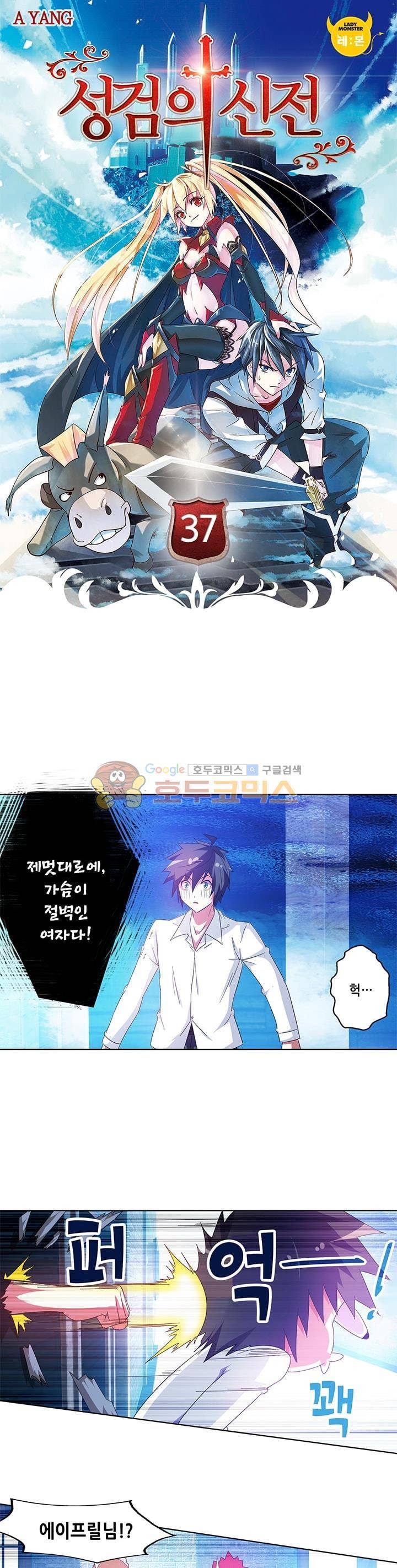 성검의 신전 37화 1
