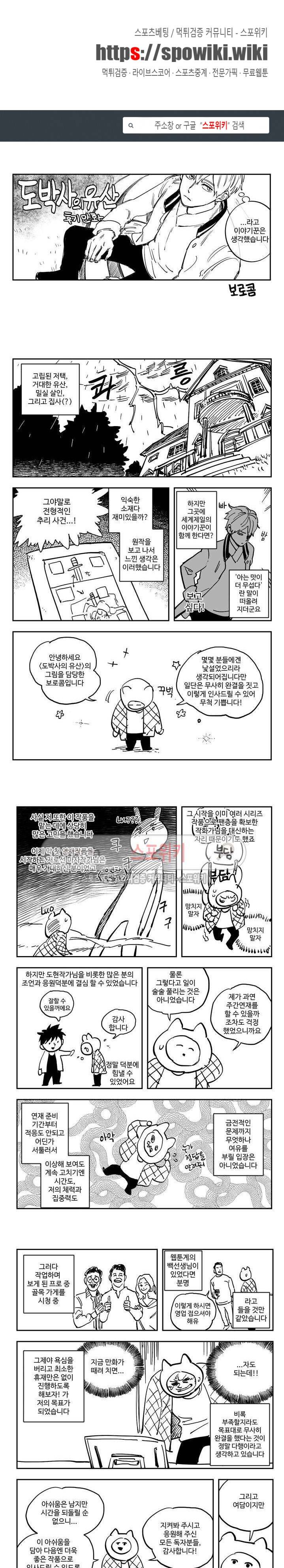 도박사의 유산 - 후기 만화 2화 1