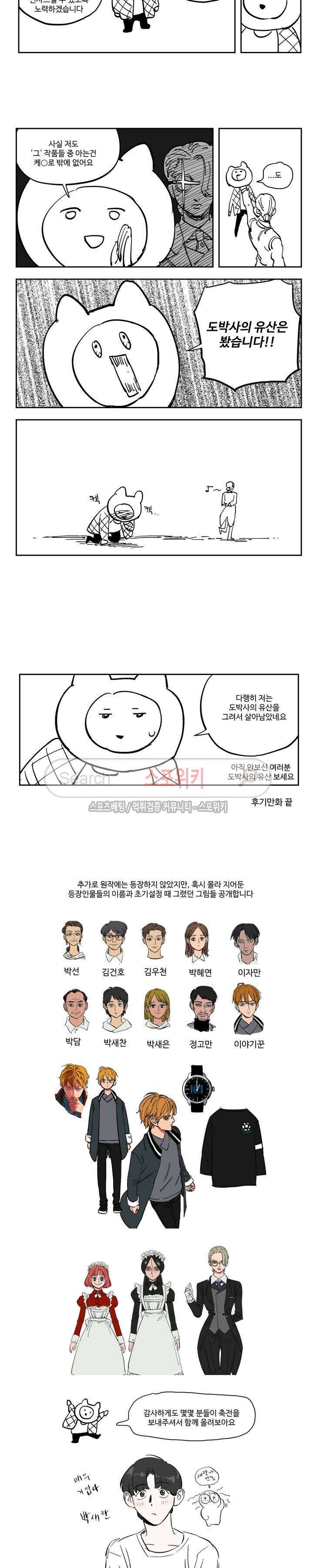 도박사의 유산 - 후기 만화 2화 2