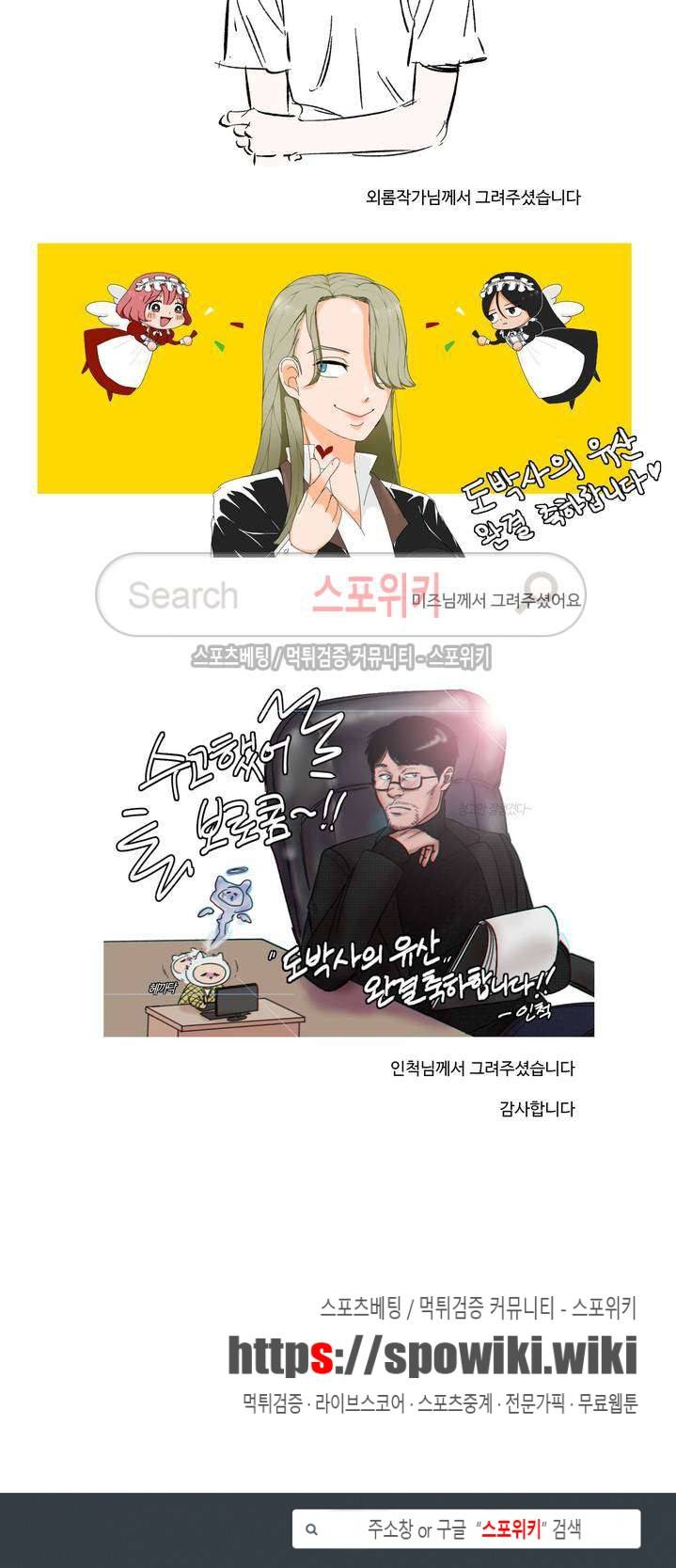 도박사의 유산 - 후기 만화 2화 3