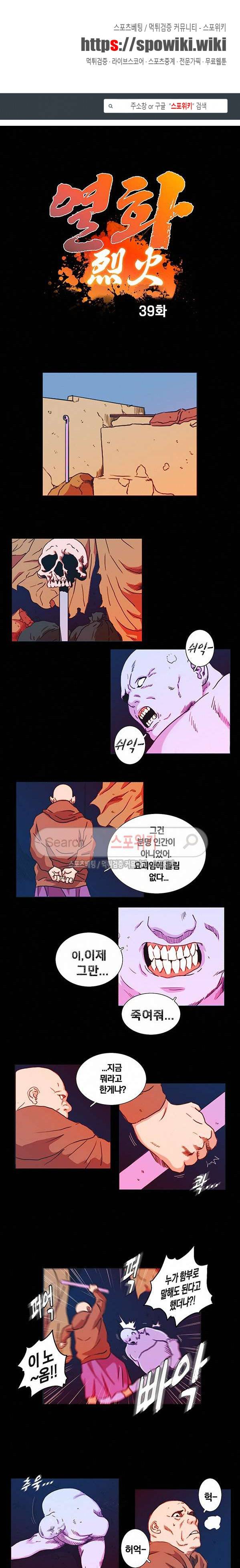 열화 39화 1