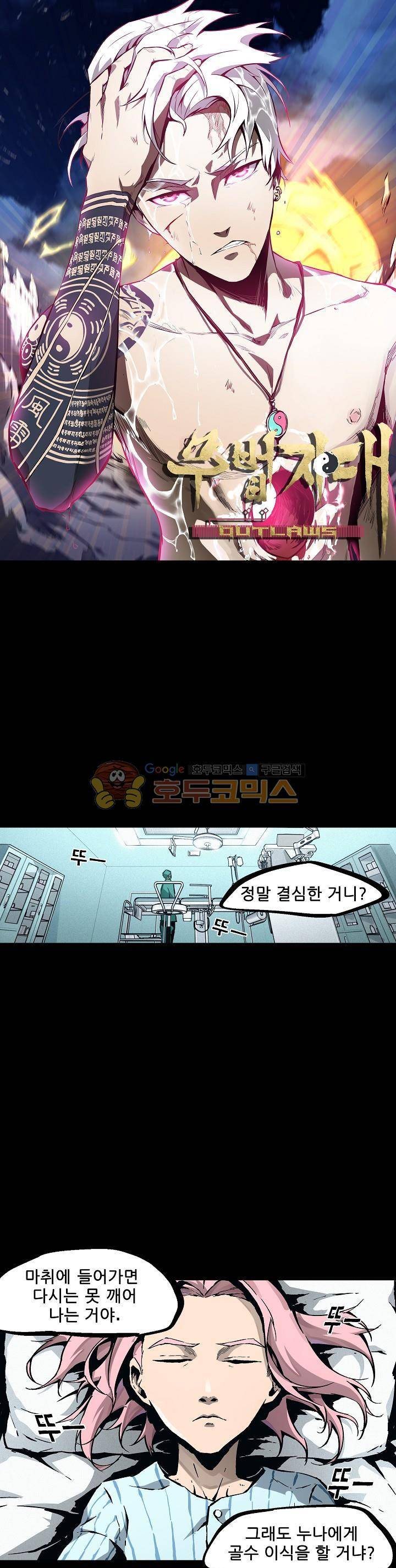 무법지대 47화 1