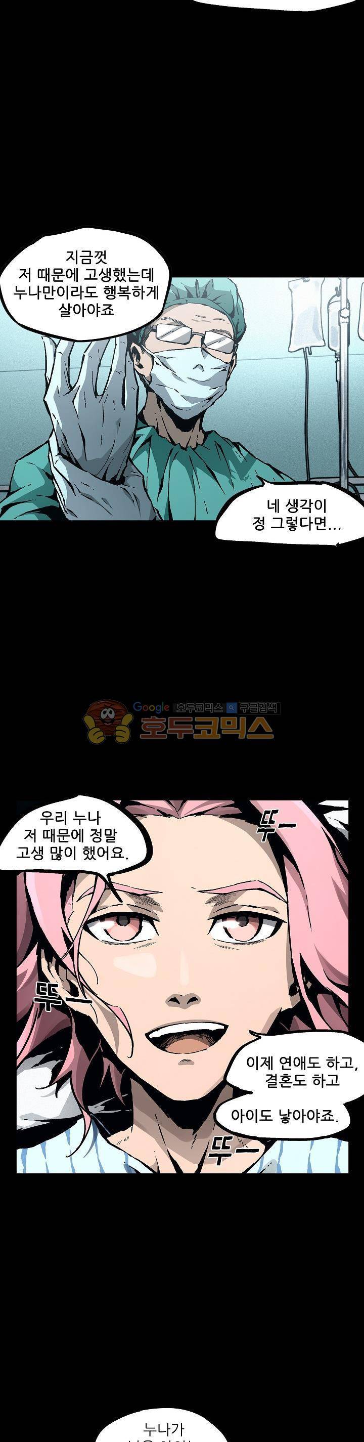 무법지대 47화 2