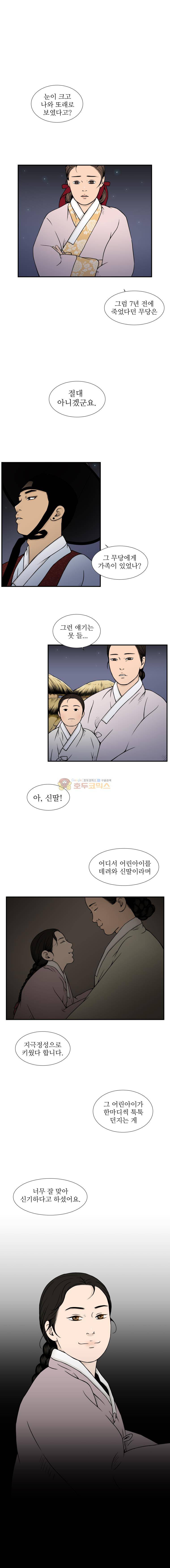 바리공주 45화 - 무당 (3) 1