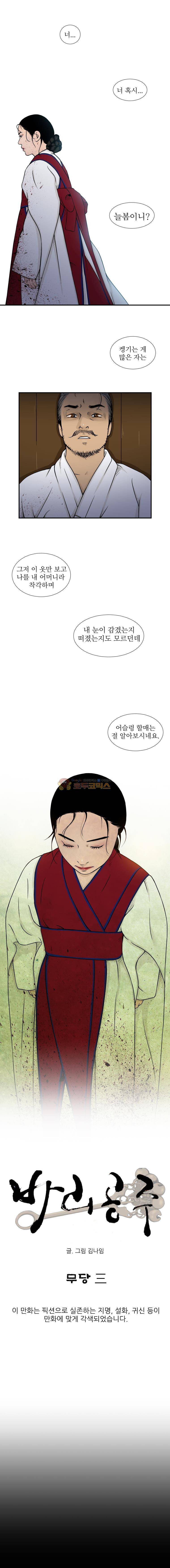 바리공주 45화 - 무당 (3) 3