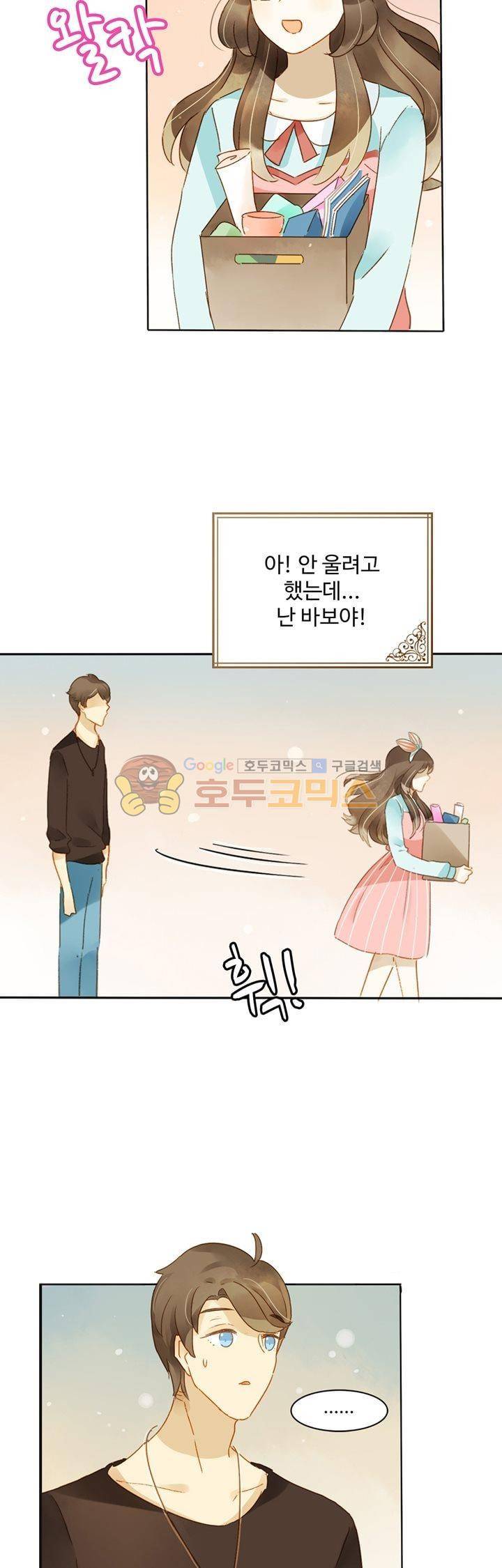 그녀의 이중생활 76화 2
