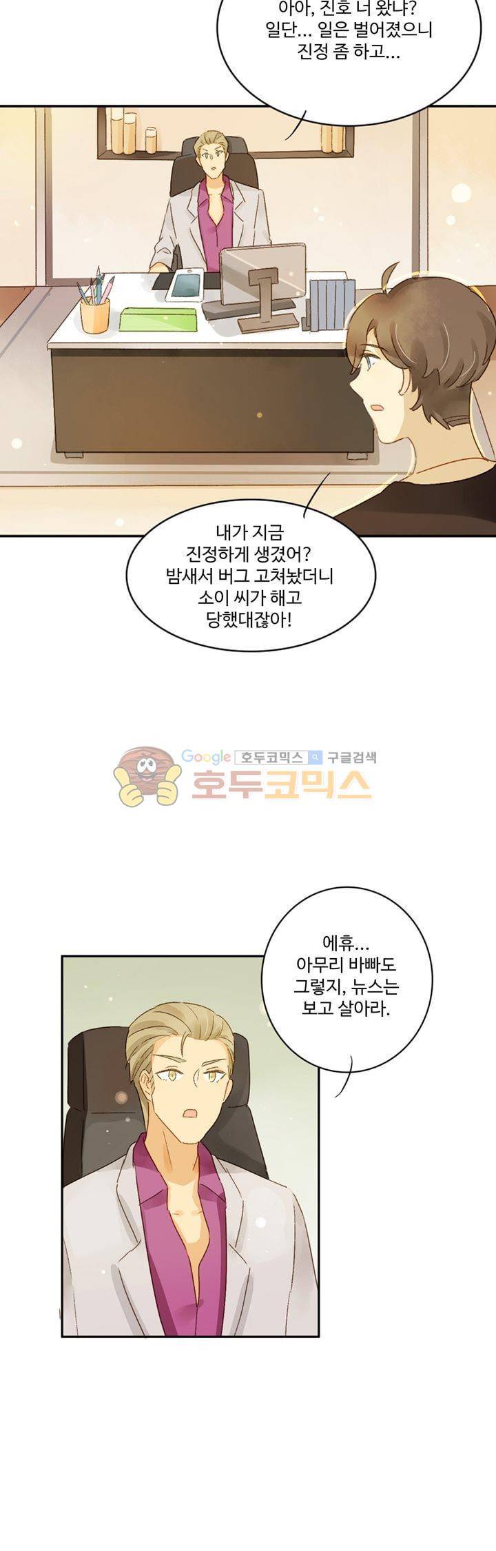 그녀의 이중생활 76화 5