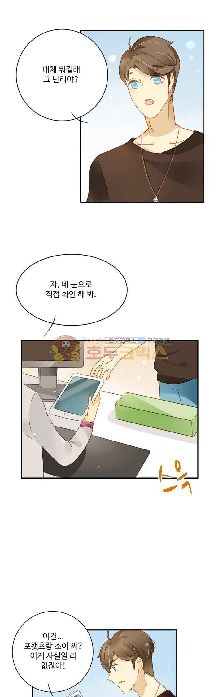 그녀의 이중생활 76화 6