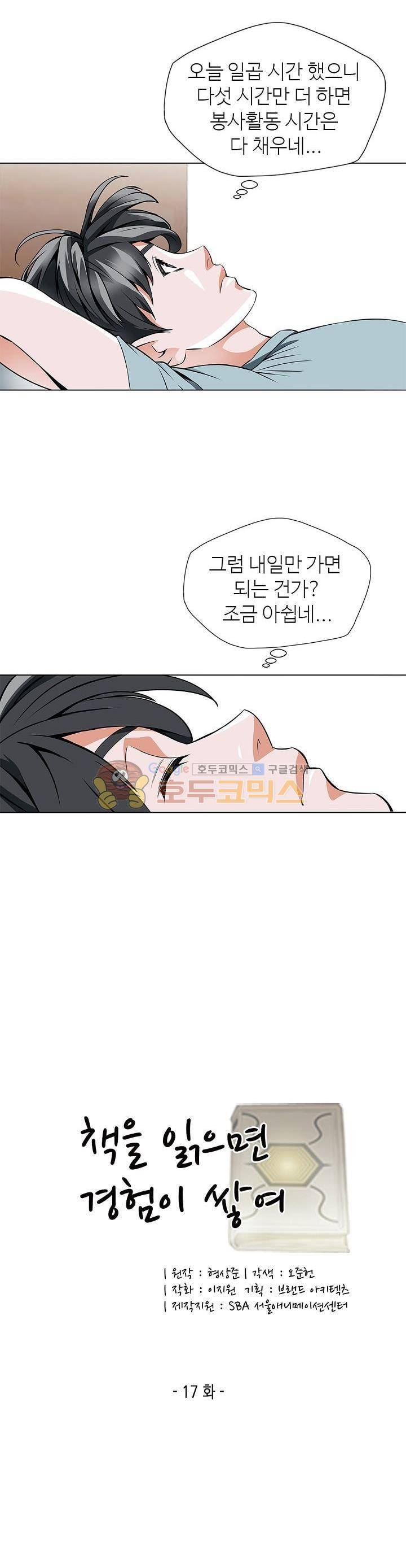 책을 읽으면 경험이 쌓여 17화 5
