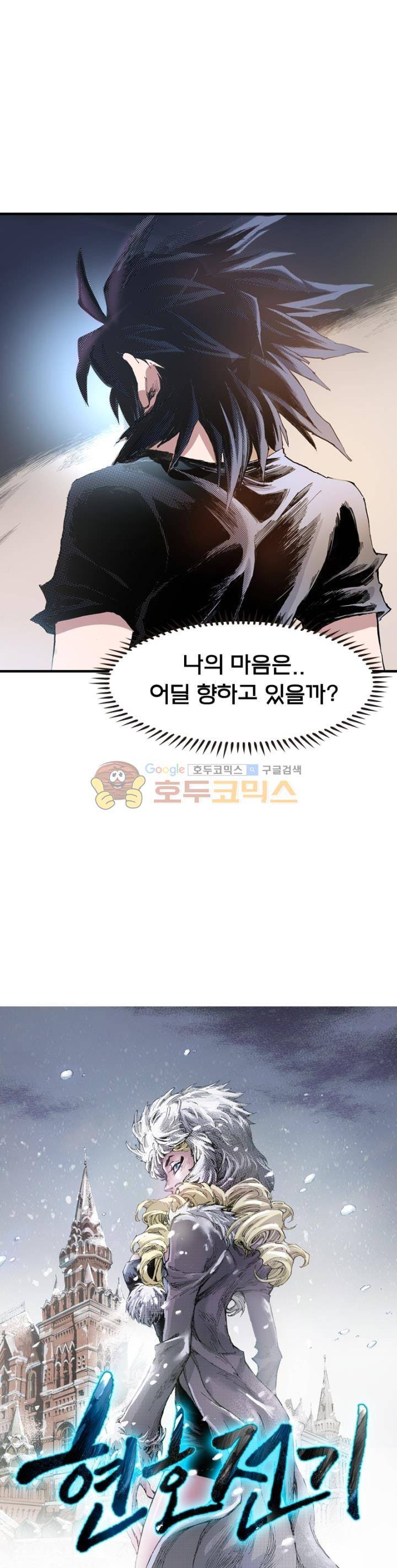 현호전기 93화 1
