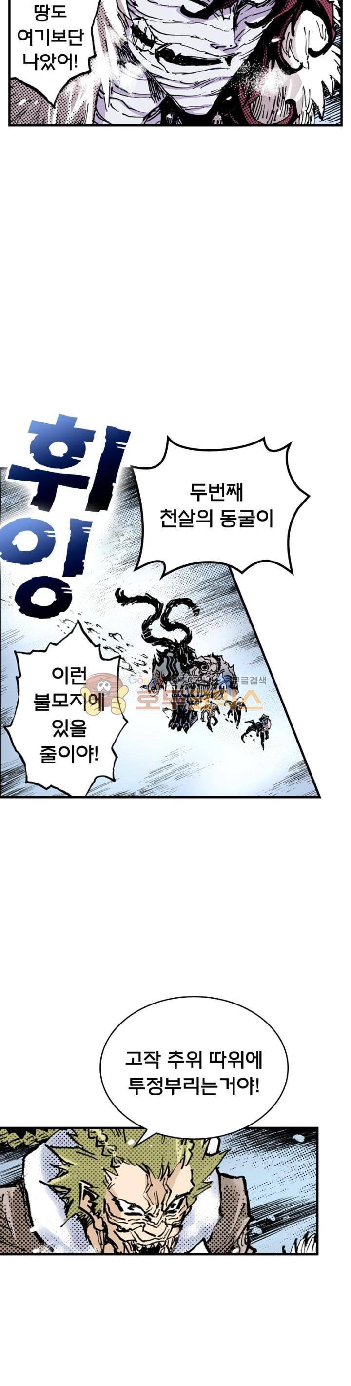 현호전기 93화 5