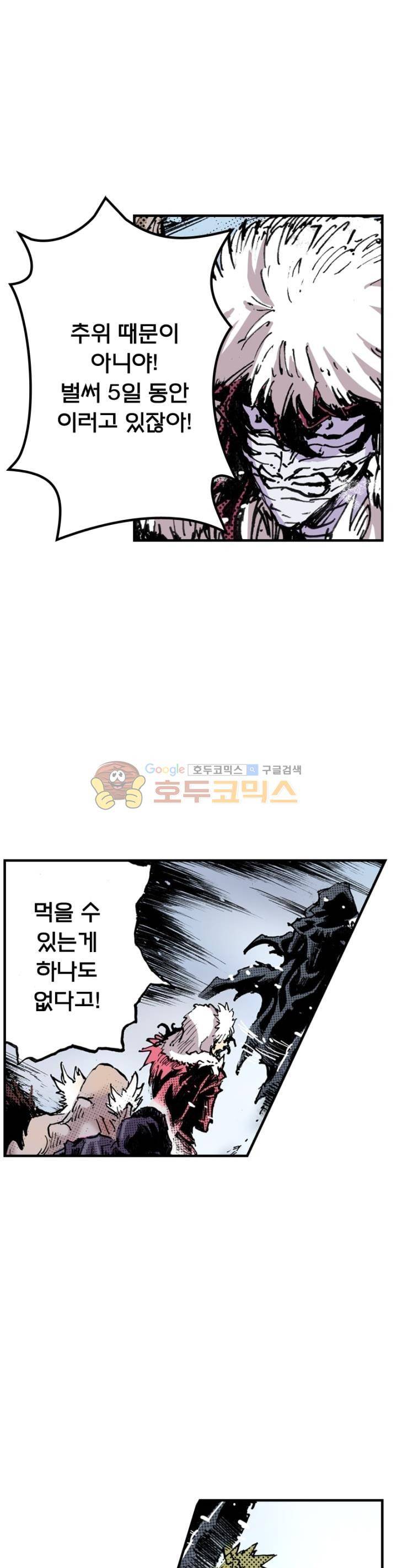 현호전기 93화 6
