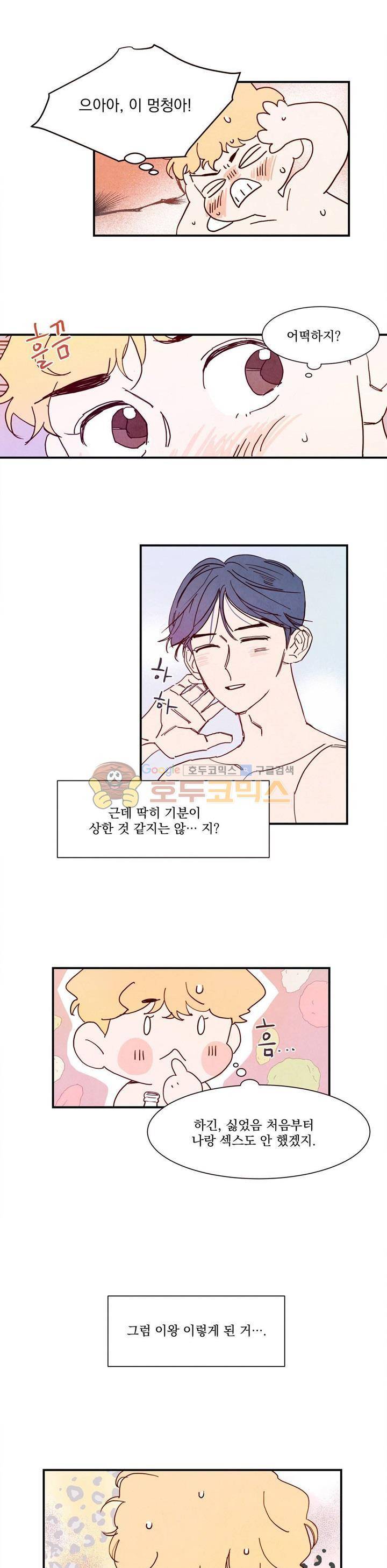 보고 싶어, 루시퍼 6화 1