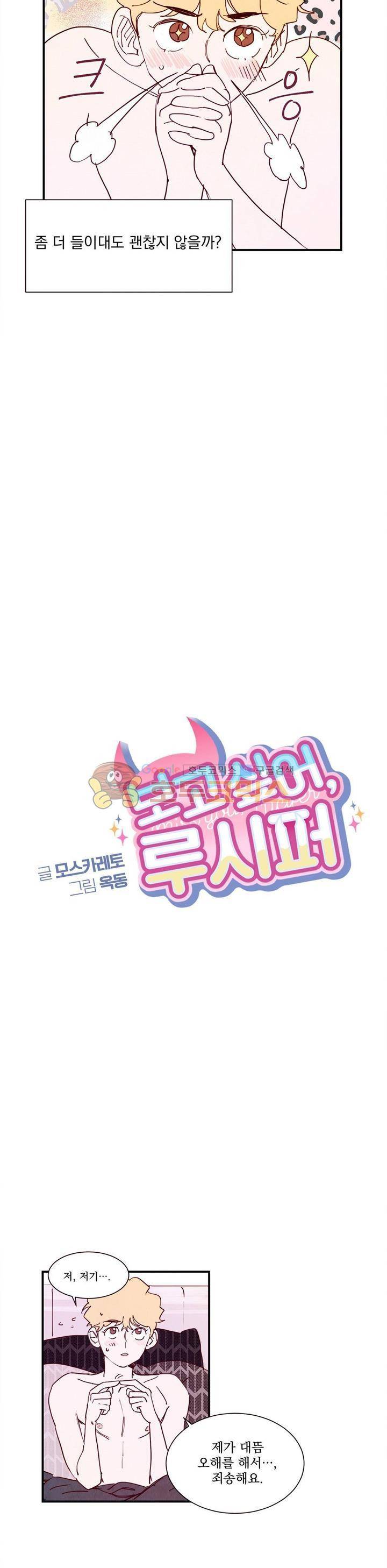 보고 싶어, 루시퍼 6화 2