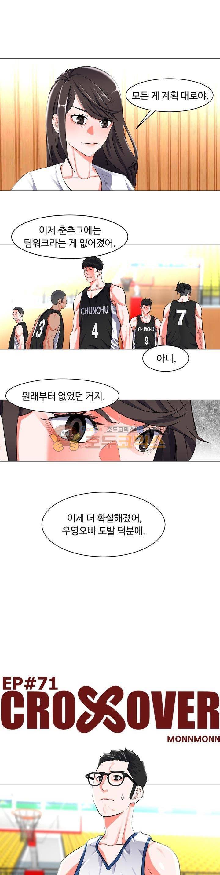 크로스오버 71화 1