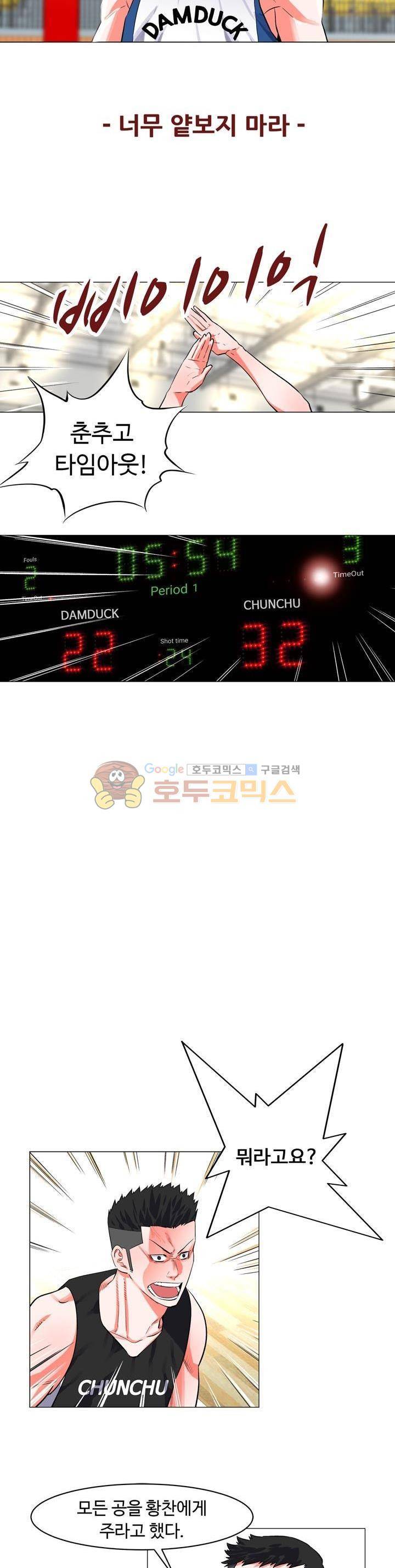 크로스오버 71화 2