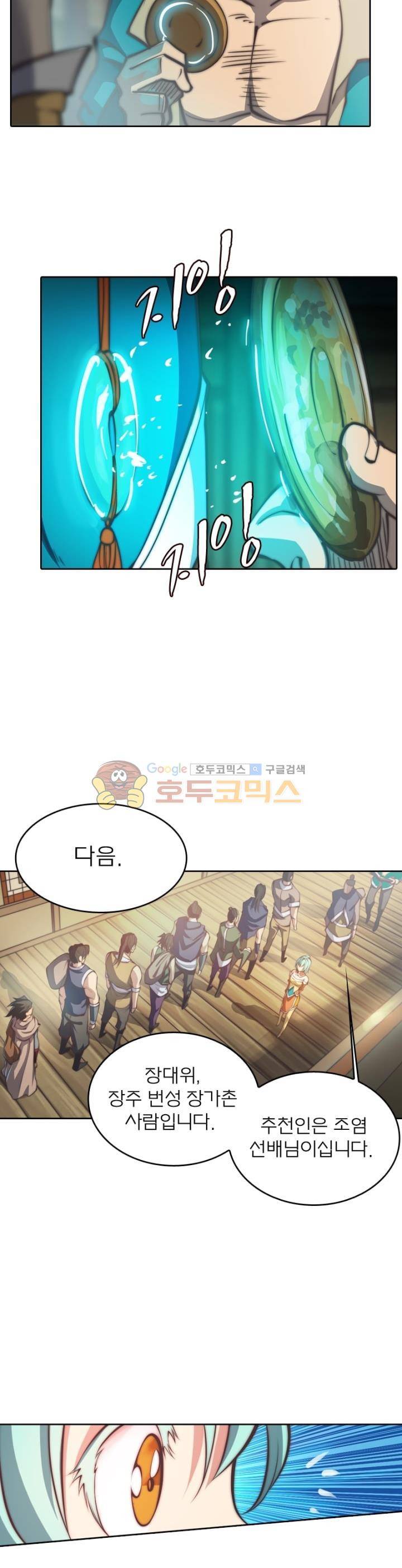 현계지문 65화 3