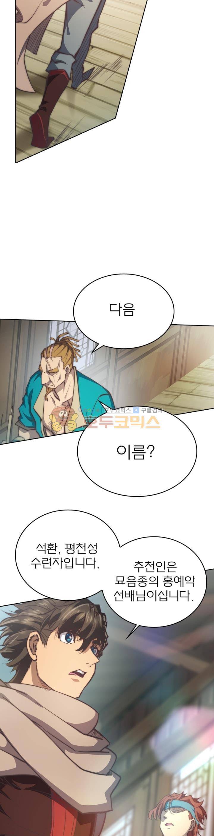 현계지문 65화 5