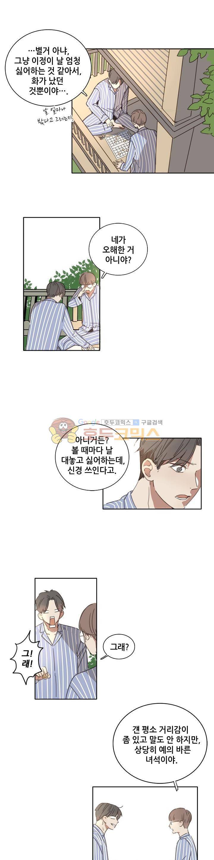 너의 목소리를 보고 싶어 5화 2