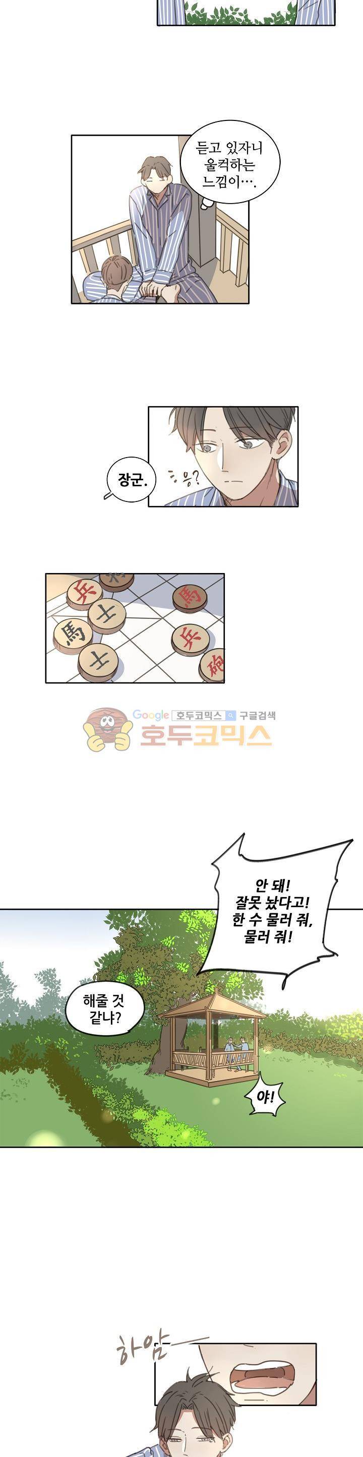 너의 목소리를 보고 싶어 5화 3