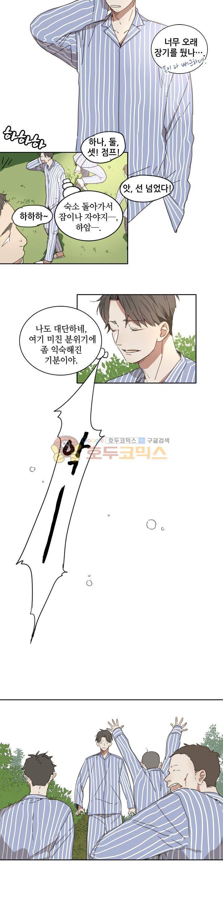 너의 목소리를 보고 싶어 5화 4