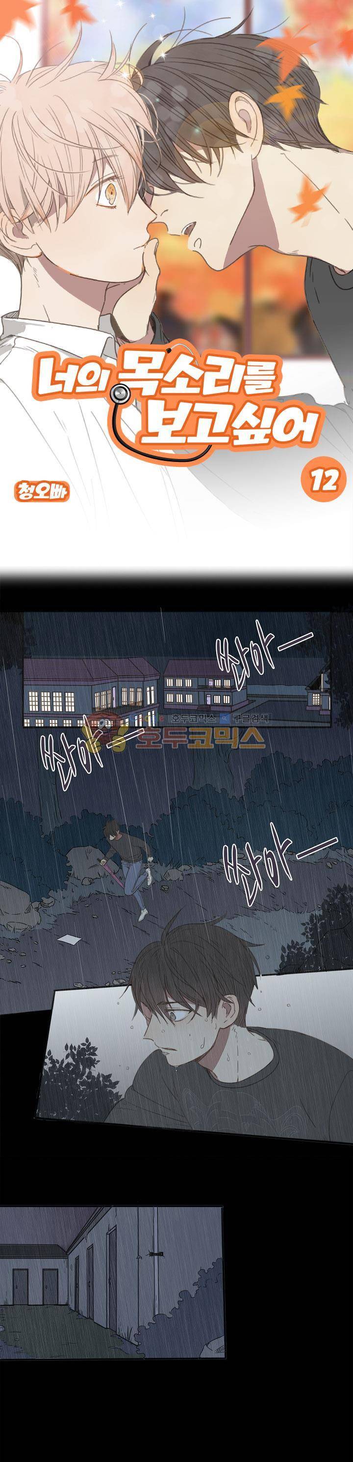 너의 목소리를 보고 싶어 12화 1