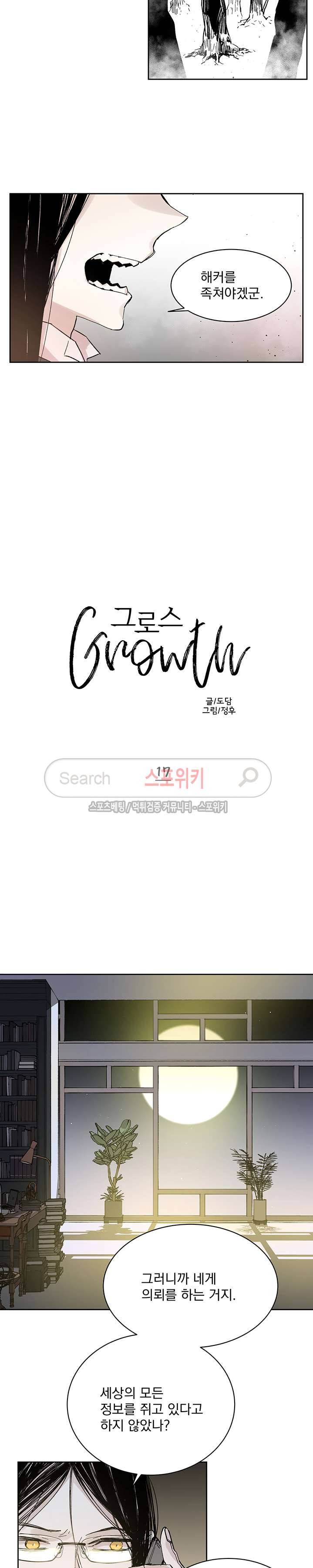 그로스 17화 3