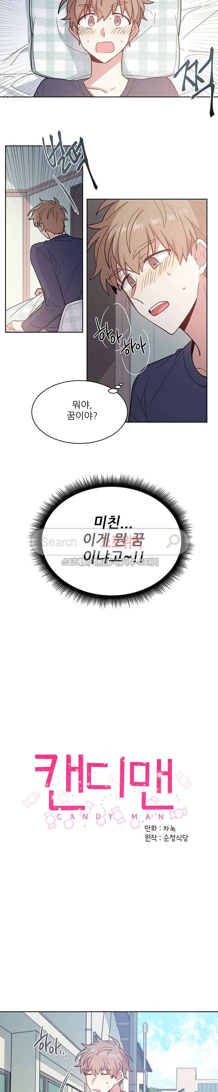 캔디맨 6화 3