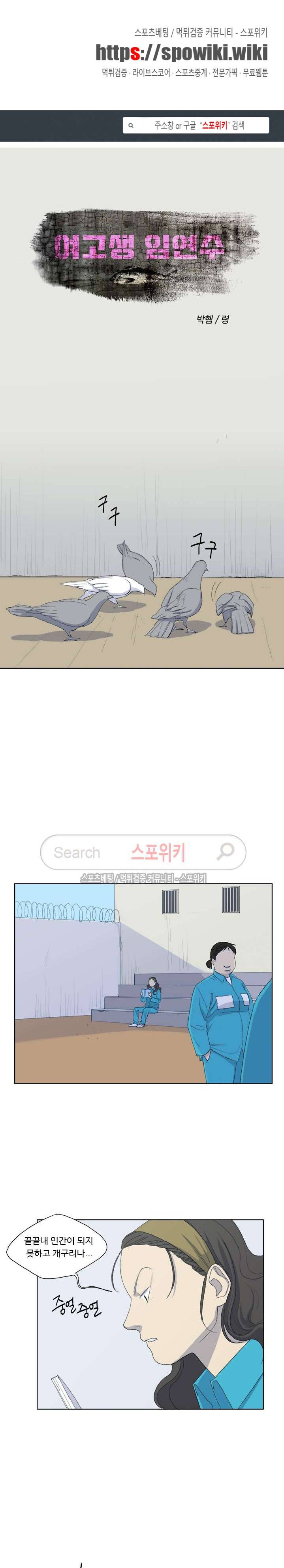 여고생 임연수 35화 1